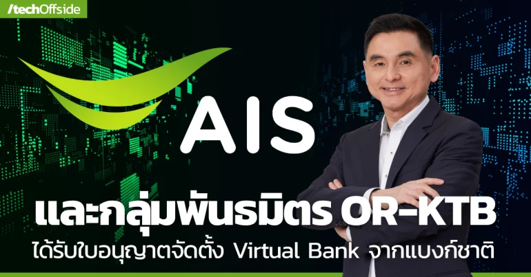 AIS OR KTB virtual bank
