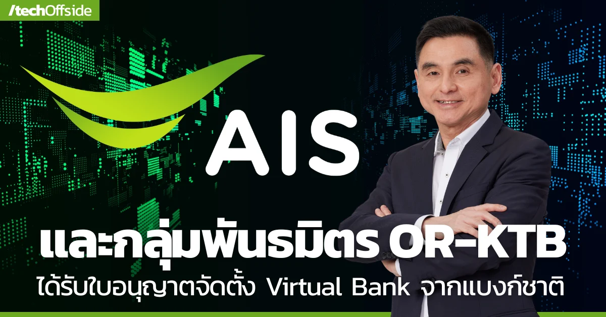 AIS OR KTB virtual bank