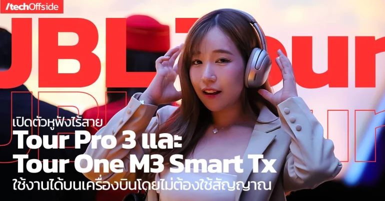 JBL Tour Pro 3
