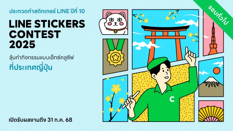 LINE STICKERS CONTEST 2025