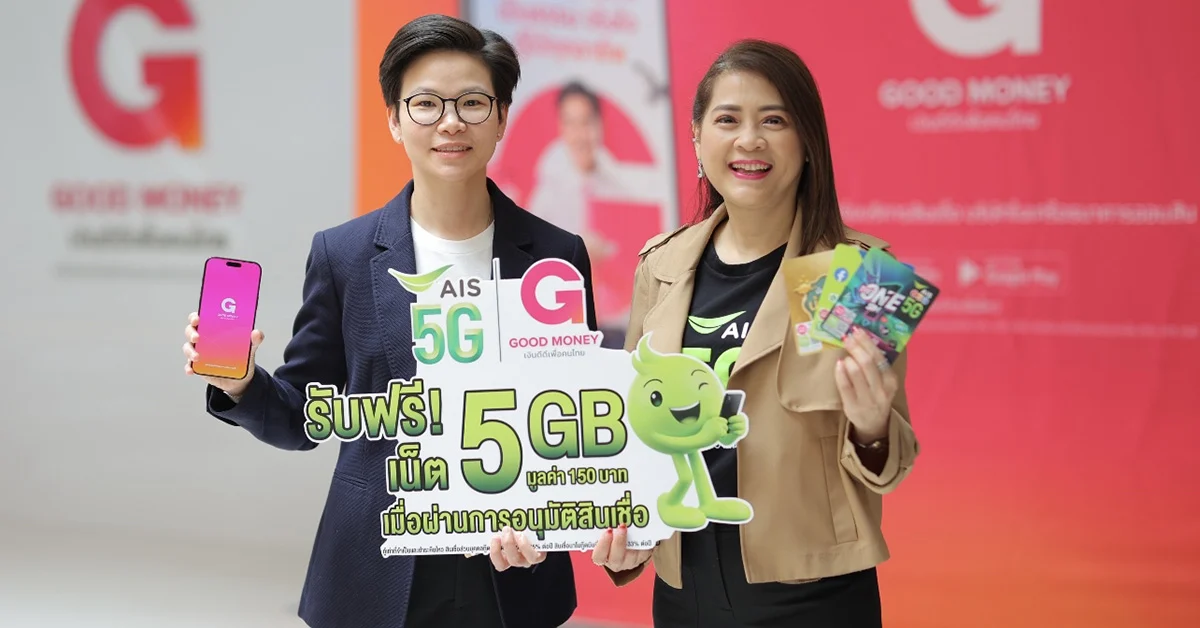 AIS Good Money