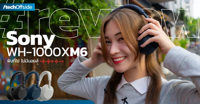 รีวิว Sony WH-1000XM6