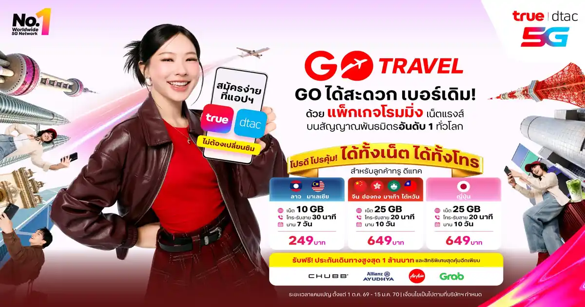 โปรโมชัน GO Travel ทรูและดีแทค แพ็กเกจโรมมิ่งสำหรับญี่ปุ่น Greater China ลาวและมาเลเซีย